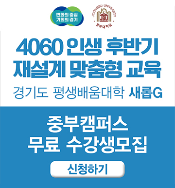 경기도 평생배움대학