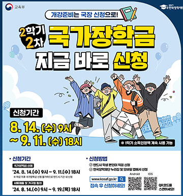 2024-2학기 국가장학금신청