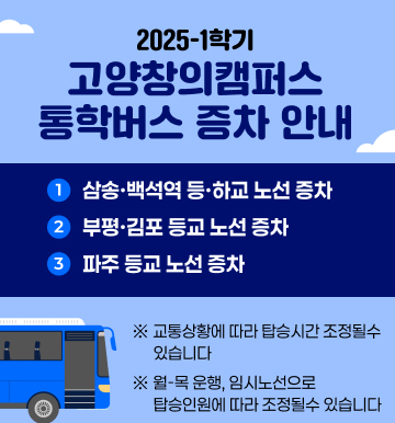 통학버스 증차 안내 자료