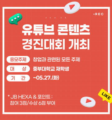 유튜브 콘텐츠 경진대회