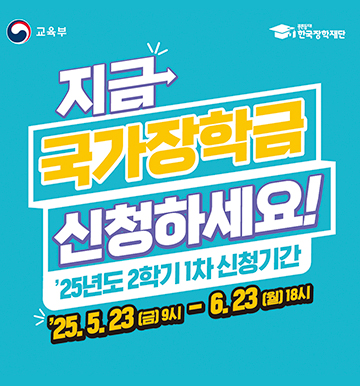 국가장학금
