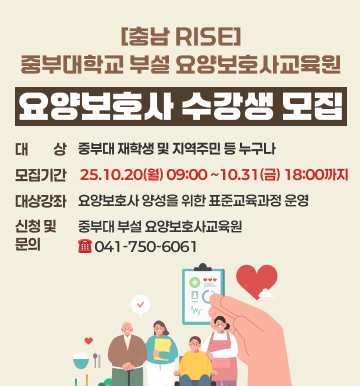 요양보호사 수강생 모집