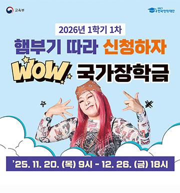 2026-1차 국가장학금 신청