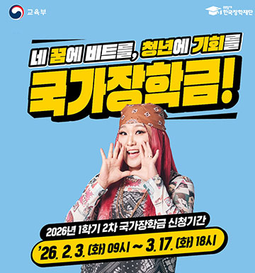 2026-1국가장학금신청2차