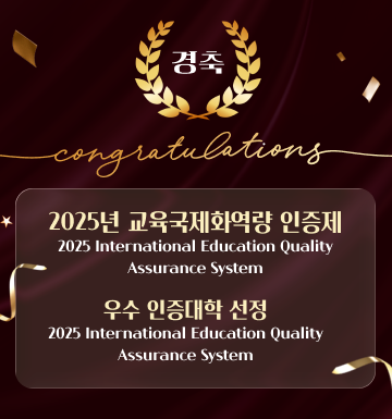 교육국제화역량 인증제