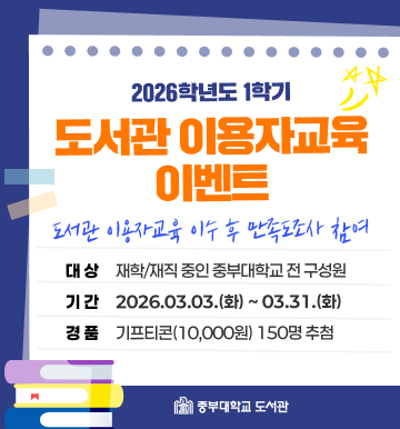 도서관 이용자교육 이벤트