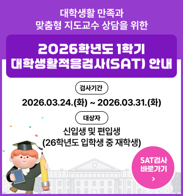 대학생활적응검사