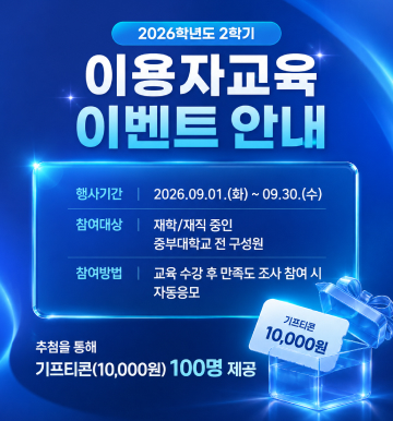 이용자교육 이벤트