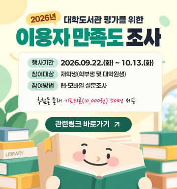 대학도서관 평가