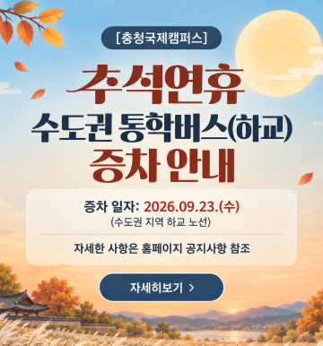 추석연휴 통학버스