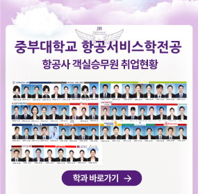 2023학년도 ~ 2025학년도 상반기 항공사 취업현황