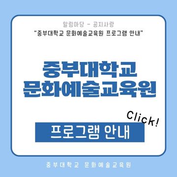 문화예술교육원 프로그램 안내