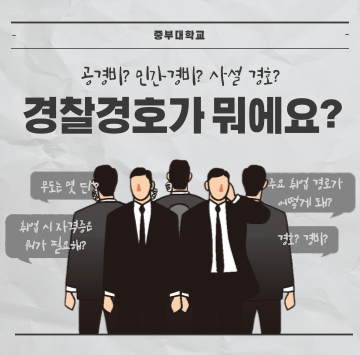 경찰경호 소개
