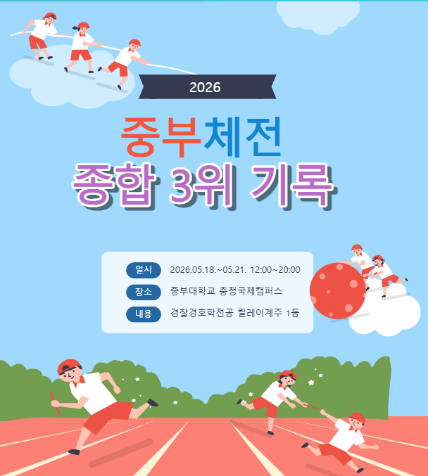 26학년도 중부체전 결과