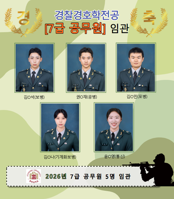 경찰경호 26년 임관