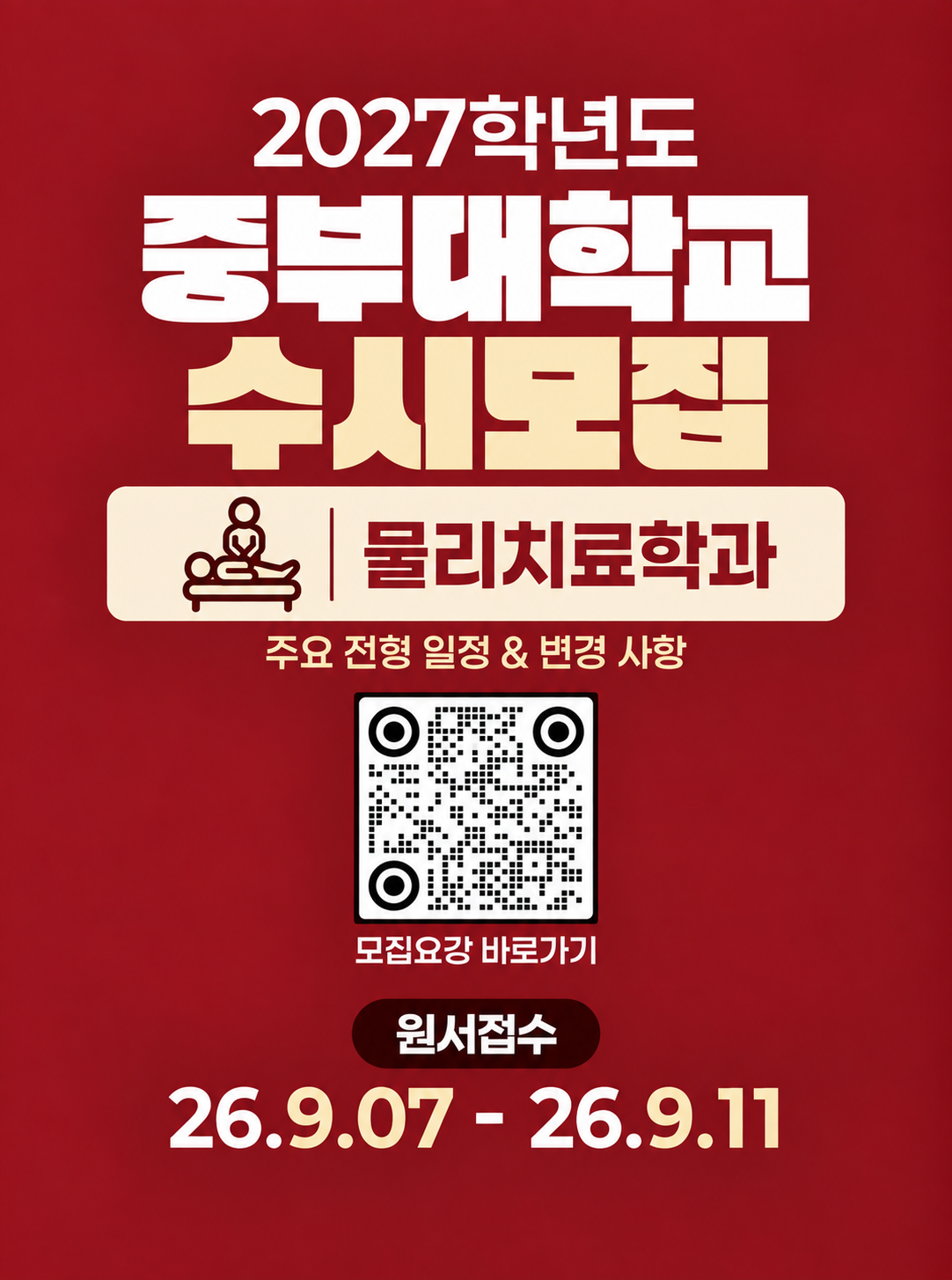 수시모집1
