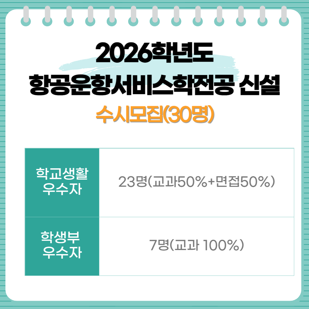 수시모집