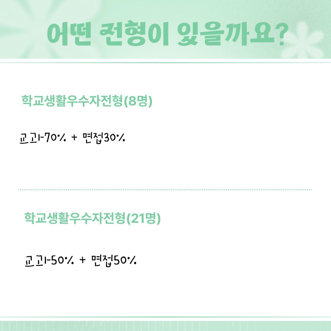 입시전형별 선발인원