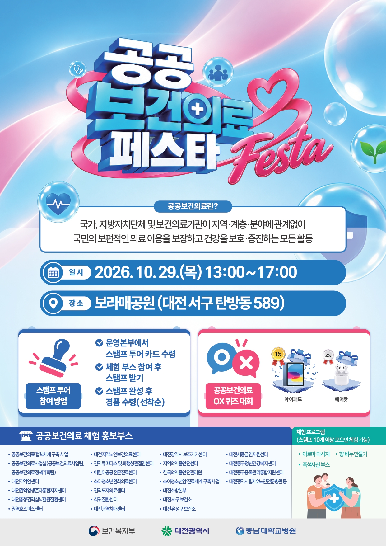 공공보건의료페스타
