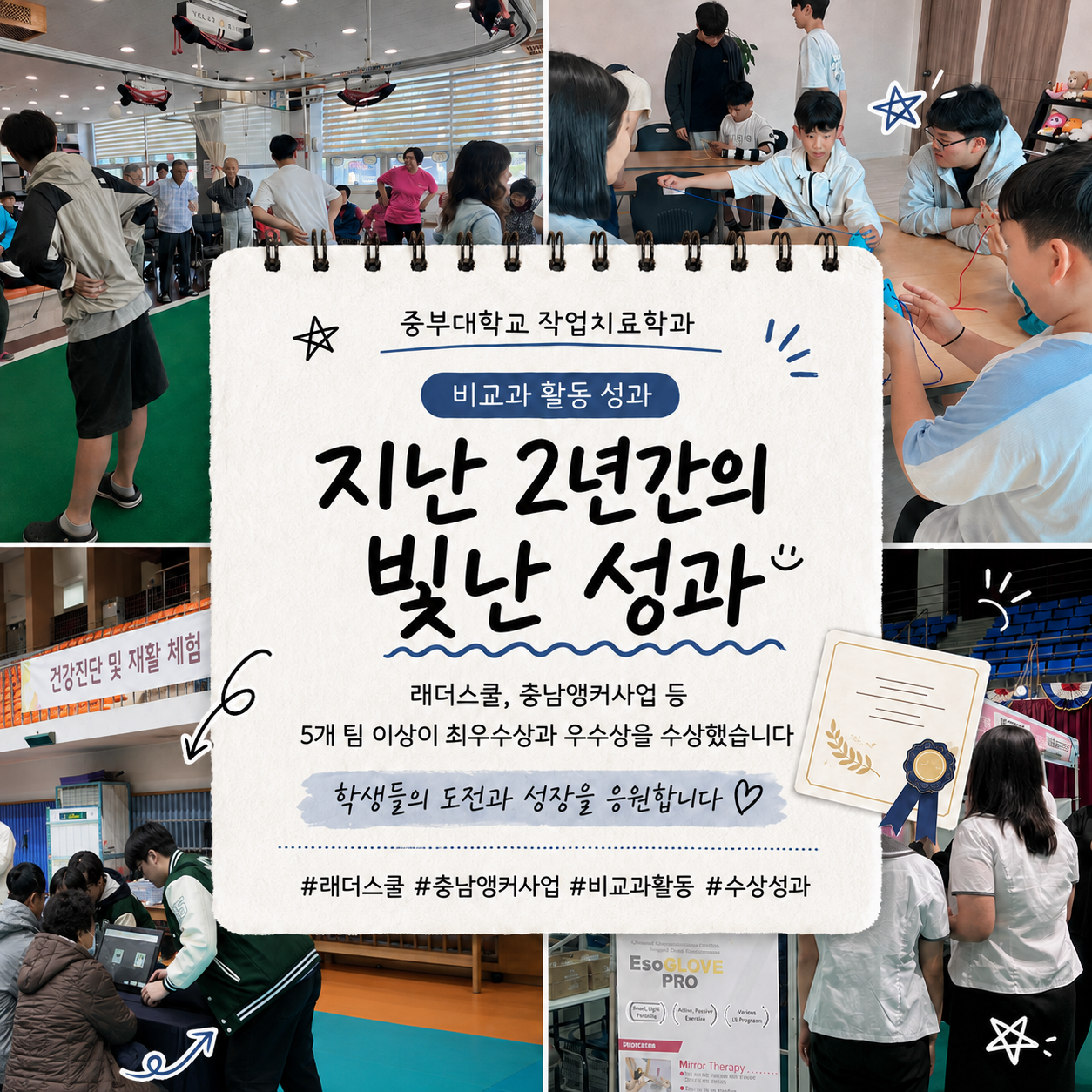 2025~2026 작업치료학과 비교과 활동 및 수상내역