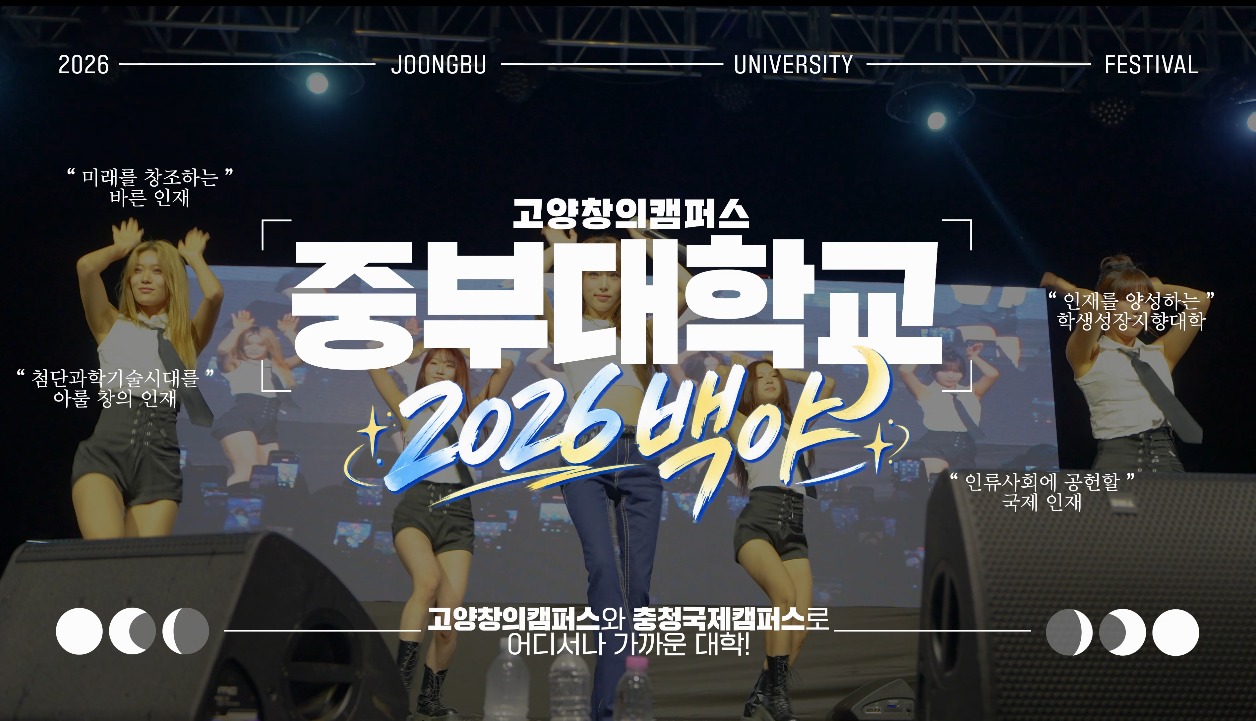 🎉 열기로 가득했던 중부대학교 고양창의캠퍼스 축제 현장! 👀🔥

이번엔 고양창의캠퍼스의 축제 순간들을
짧게 담아봤습니다! ✨

신나게 즐기고, 마음껏 웃었던 그날의 현장부터
캠퍼스를 가득 채운 뜨거운 분위기까지! 🎤🎶

더 생생한 축제 현장이 궁금하다면?

아래 링크에서 확인해주세요! 🎥
https://youtu.be/dLI5f-5Z5bw?si=K0Zn7iiPi7BAvP0e

재미있게 보셨다면
❤️ 좋아요와 💬 댓글도 꼭 남겨주세요!

#중부대학교 #중부대 #축제 #대학축제 #대동제 #하이라이트
#고양창의캠퍼스 #축제스케치 #축제현장 #캠퍼스 #대학교