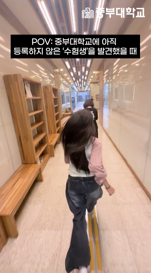 아직 중부대 등록 안 한 수험생 발견! 👀🚨

#reels #수험생 #챌린지