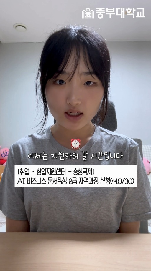 🎬 준비된 릴스는 모두 시청하셨습니다!이제 지원하러 갈 시간입니다! 🏃💨

📢 AI 비즈니스 문서작성 2급 과정 신청(~10/30)
놓치지 말고 지금 바로 신청하세요! ✨
감사합니다. 😊

#reels #챌린지 #이제